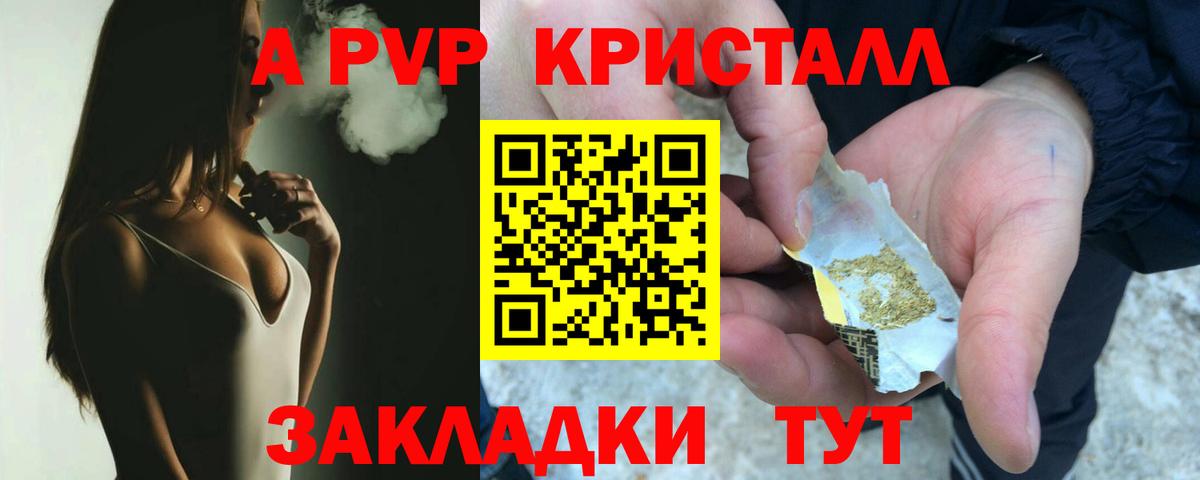 A PVP крисы CK  А ПВП мука  Alfa_PVP мука  Томск  Вход с VPN 