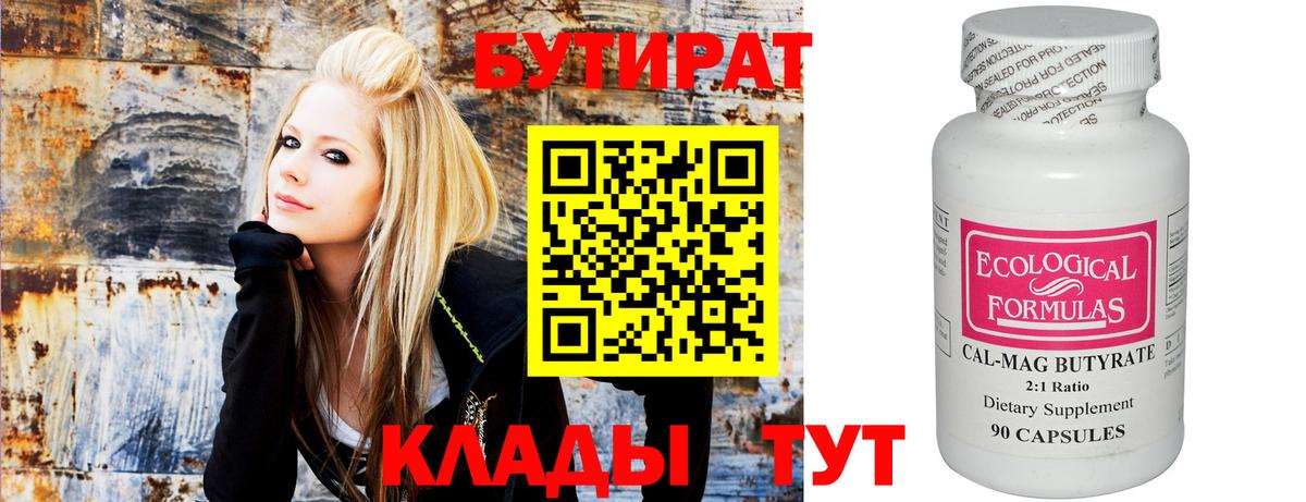 Бутират буратино Томск