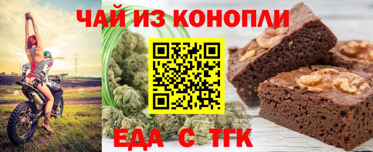 Томск  Еда ТГК марихуана  Вход с VPN 