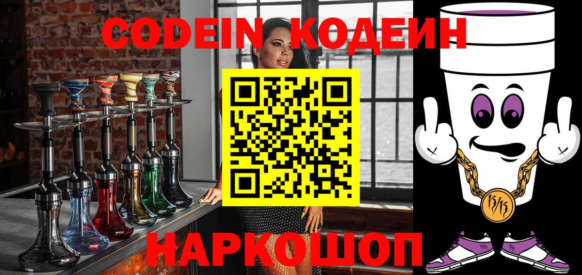 Томск  Codein Purple Drank  Кодеин напиток Lean (лин)  Вход с VPN 