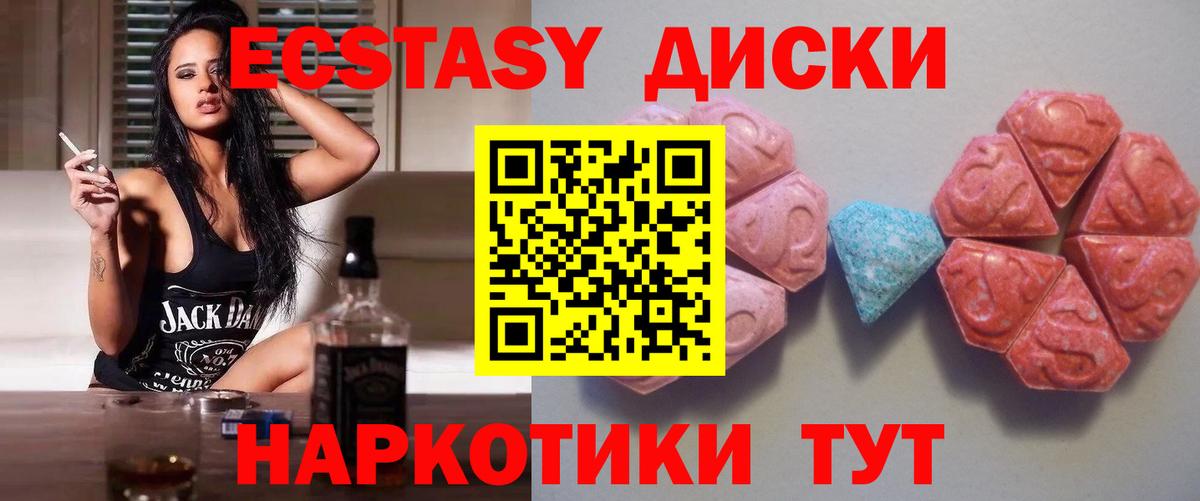 ЭКСТАЗИ MDMA Томск