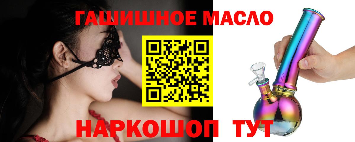 ТГК гашишное масло  ТГК жижа  Томск  купить   Вход с VPN 